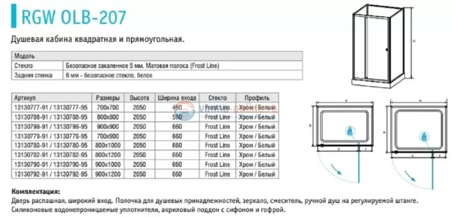Душевая кабина RGW OLB-207, 120 x 90 см, профиль - белый