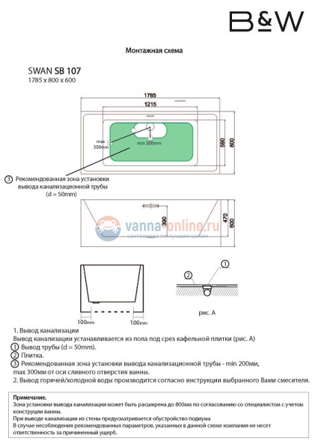 Ванна акриловая Black&White Swan SB107, 180 х 80 см Ванна акриловая Black&White Swan SB107, 180 х 80 см