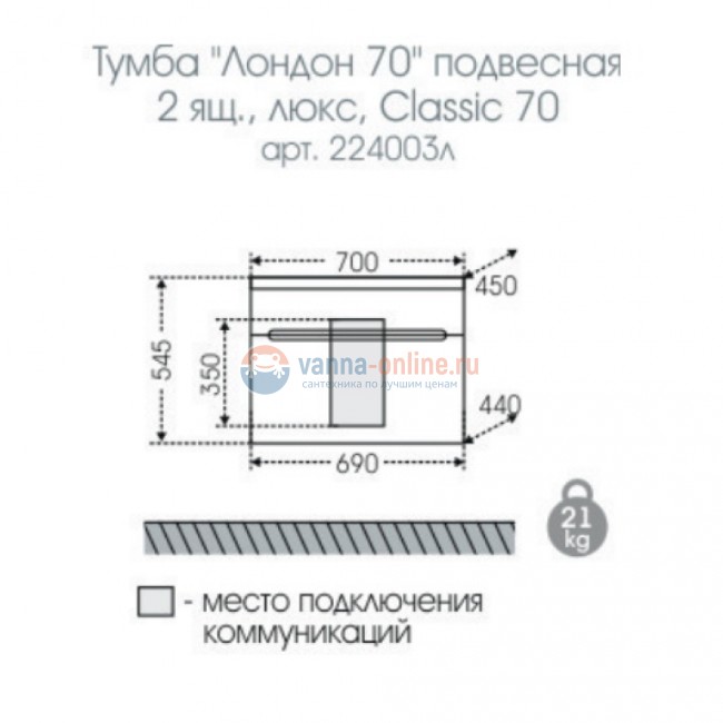 Тумба под раковину СаНта Лондон 70 224003л, подвесная