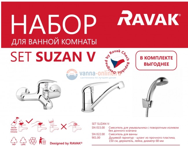 Комплект смесителей Ravak SET SUZAN V 70508018 Комплект смесителей Ravak SET SUZAN V 70508018