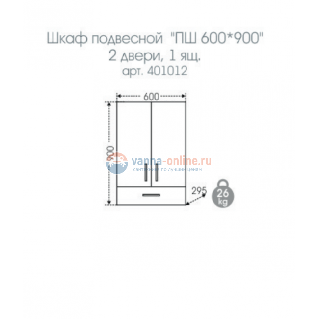 Шкаф СаНта Стандарт ПШ 60x90 401012 подвесной, над стиральной машиной