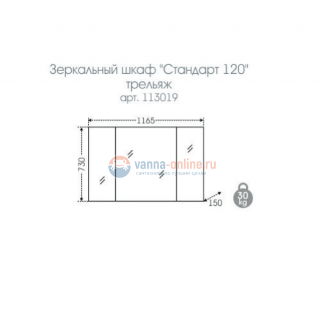 Зеркальный шкаф СаНта Стандарт 120 113019, цвет белый Зеркальный шкаф СаНта Стандарт 120 113019, цвет белый