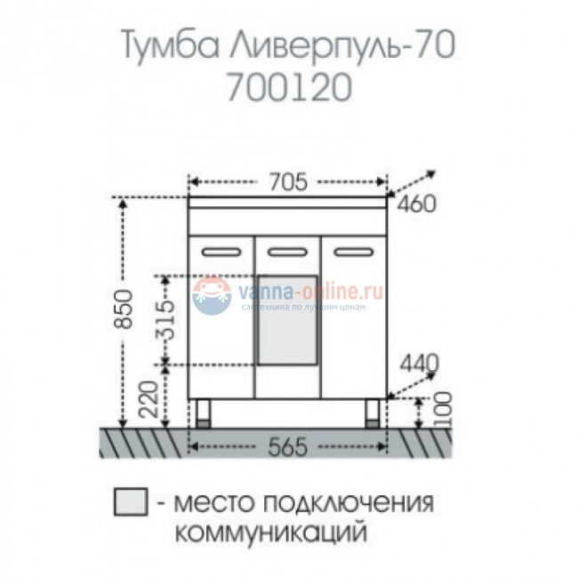 Тумба под раковину СаНта Ливерпуль 70 700120, напольная