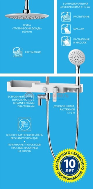 Душевая стойка Lemark Tropic LM7007C, хром/белый Душевая стойка Lemark Tropic LM7007C, хром/белый
