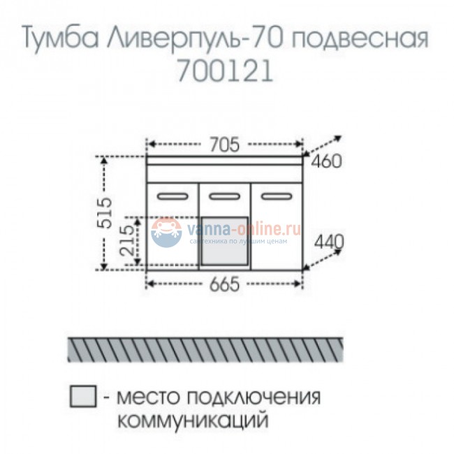 Тумба под раковину СаНта Ливерпуль 70 700121, подвесная