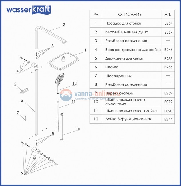 Душевой гарнитур WasserKRAFT A042 с верхним душем 300*200 мм, хром Душевой гарнитур WasserKRAFT A042 с верхним душем 300*200 мм, хром