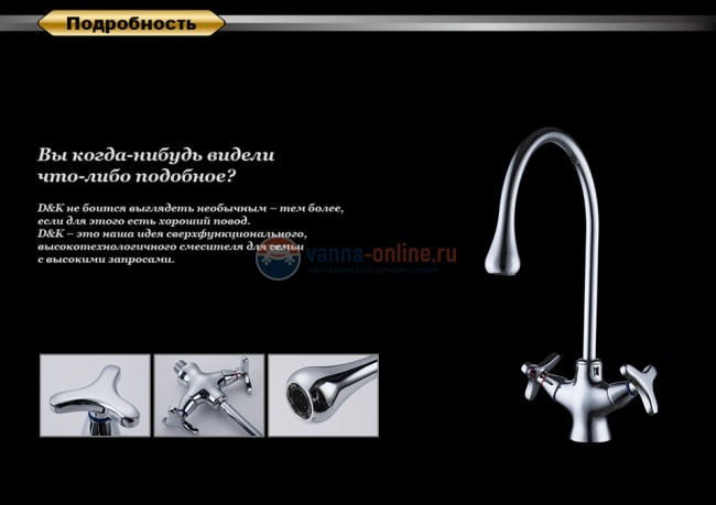 Смеситель D&K Hessen Goethe DA1382441 для кухни