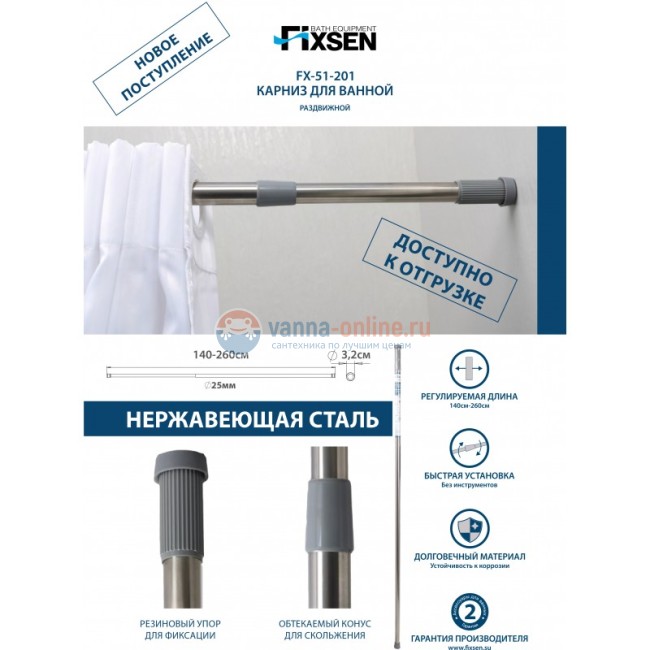 Карниз для ванны Fixsen FX-51-201 140x260 см раздвижной, цвет хром