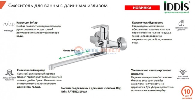 Смеситель для ванны и душа Iddis Ray RAYSBL2i10WA Смеситель для ванны и душа Iddis Ray RAYSBL2i10WA