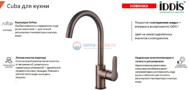 Смеситель для кухни Iddis Cuba CU3MBJ0i05, состаренная медь Смеситель для кухни Iddis Cuba CU3MBJ0i05, состаренная медь