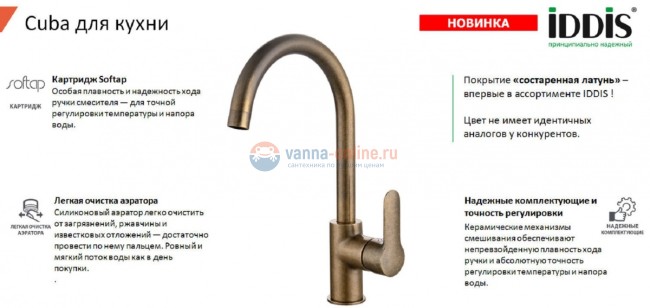 Смеситель для кухни Iddis Cuba CU2LBJ0i05, состаренная латунь Смеситель для кухни Iddis Cuba CU2LBJ0i05, состаренная латунь