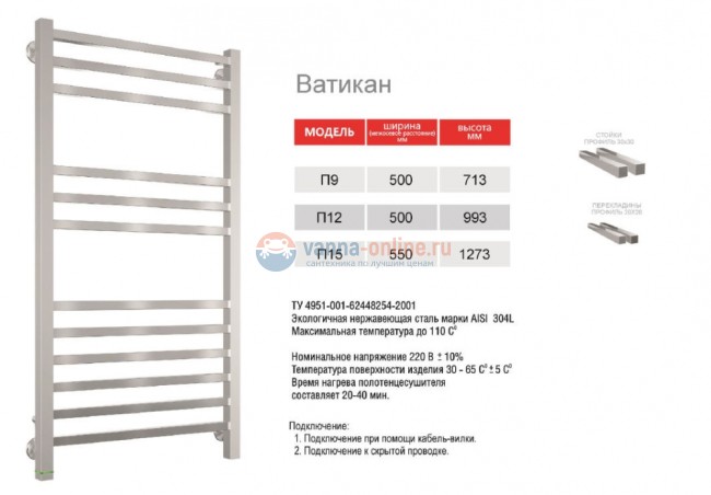 Полотенцесушитель электрический Terminus Ватикан П12 500x1000 Полотенцесушитель электрический Terminus Ватикан П12 500x1000