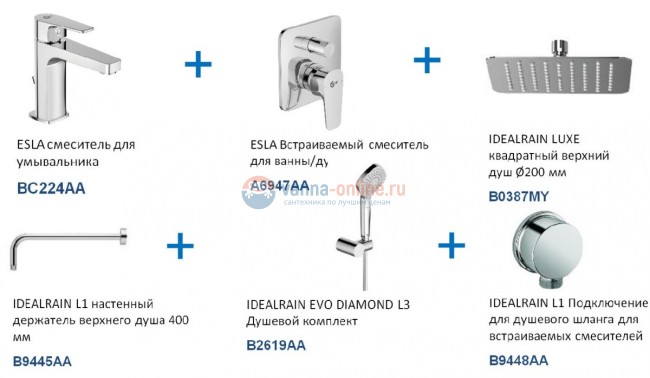 Набор смесителей для ванной Ideal Standard «Esla 6 в 1» BD002XC, хром Набор смесителей для ванной Ideal Standard «Esla 6 в 1» BD002XC, хром