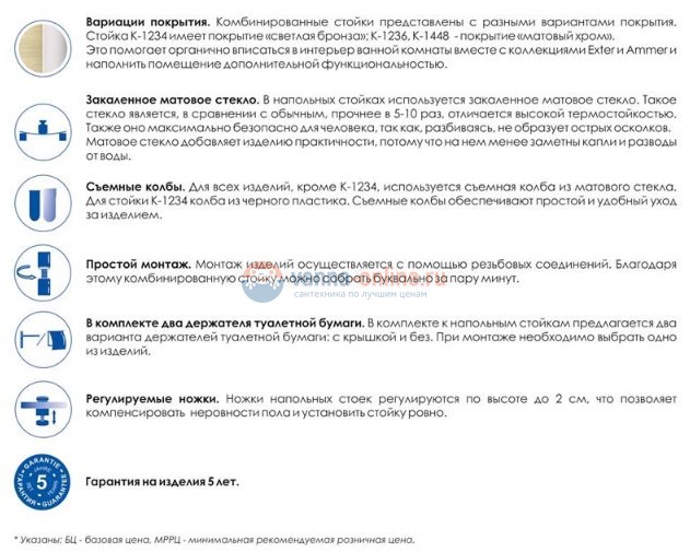 Комбинированная напольная стойка WasserKRAFT 1236