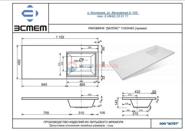 Раковина Эстет Даллас 110 ФР-00001668, правая, 110.2 х 48.2 х 14.5 см