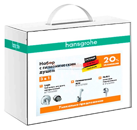 Гигиенический душ Hansgrohe SetLogis 3 в 1 (71666000/32127000/27454000)